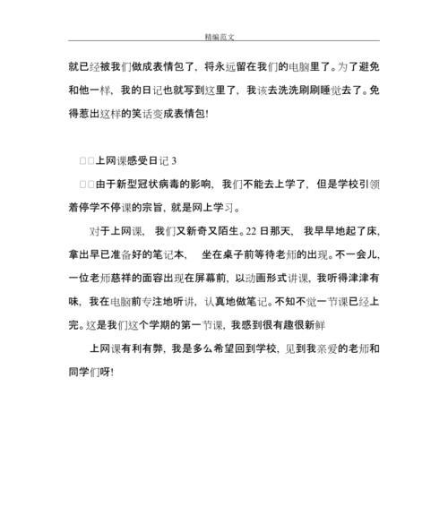 在家上网课，多了些心灵的碰撞（带着虔诚之心去学习）