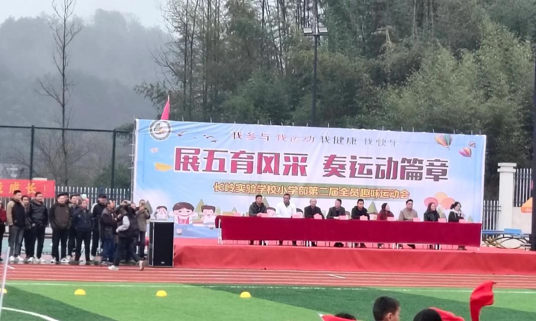 趣味运动会