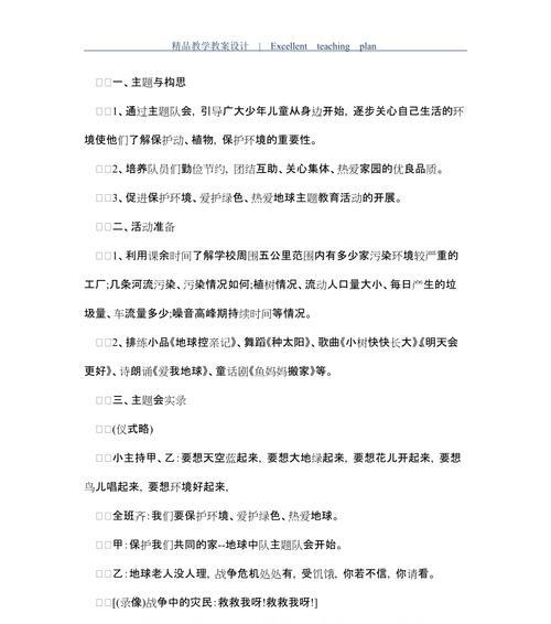地球是我家，环保靠大家（小女孩的环保故事）