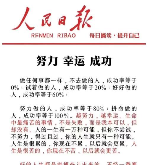 幸运之旅——以人越努力，越幸运