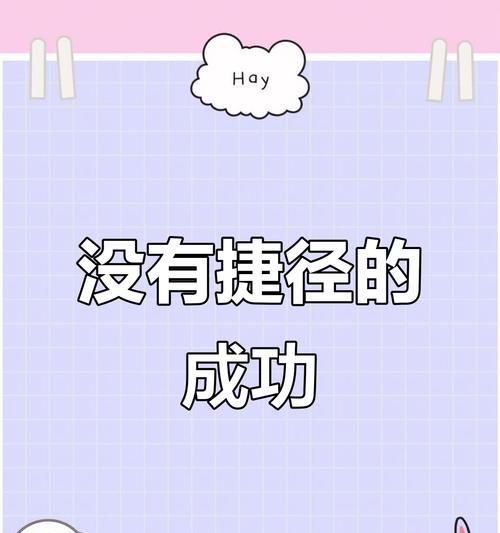 成功的每一步（以信心和毅力为基石）