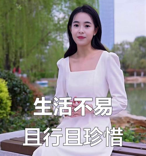 学会珍惜当下