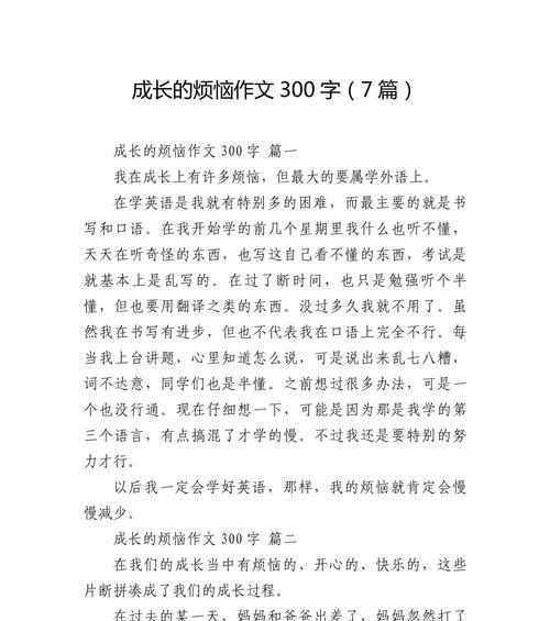 成长之路：快乐与烦恼
