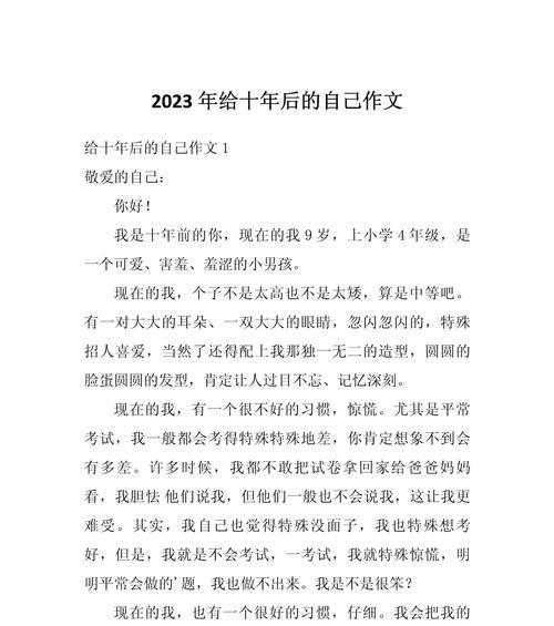 时光如梭，我在成长（写给15年后的自己）