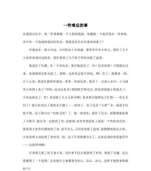 一个孩子的成长经历（一个孩子的成长经历）