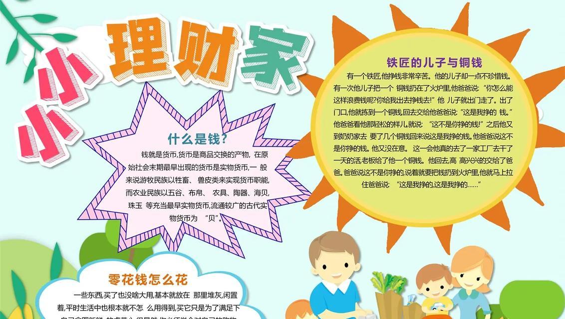 一个孩子的“金融”探索（一个孩子的“金融”探索）
