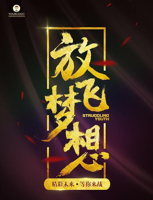 梦想成真的一天