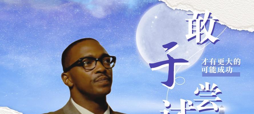 勇往直前——一个勇于拼搏的年轻人（拼搏不止，成功路上从未停歇）