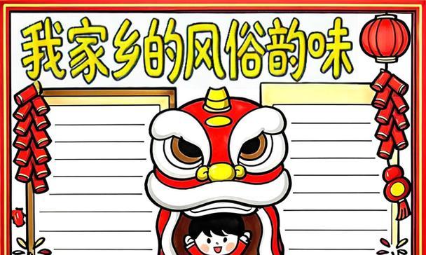 家乡的传统风俗——《乡村婚礼》
