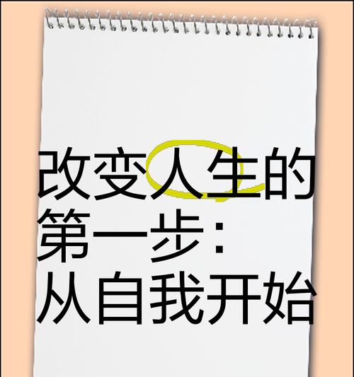改变从现在开始（她从失败中寻找信心，从梦想中找到方向，从坚持中获得成功）