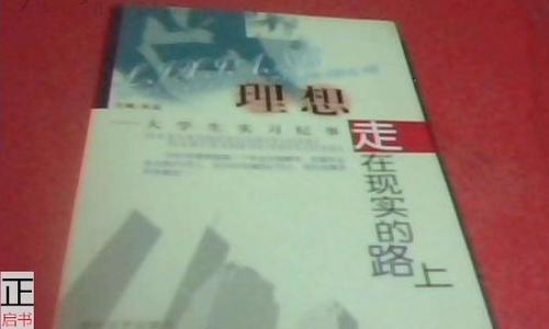 走在梦想的路上