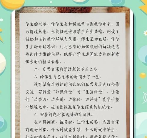 我生气了！（一个学生的改变）