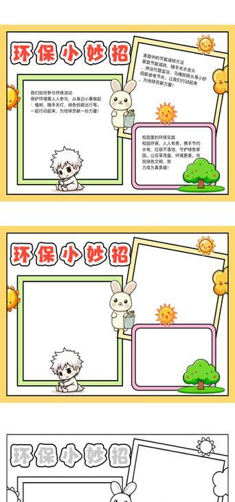 环保小卫士（每个人都有责任）
