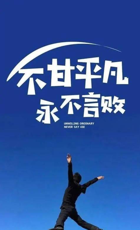坚持勇往直前