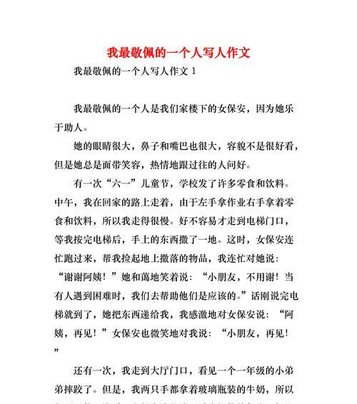 一位可敬的老师——我的数学老师（他的一生，他的教诲）
