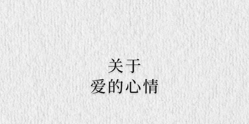 心情起伏（快乐与痛苦交替）