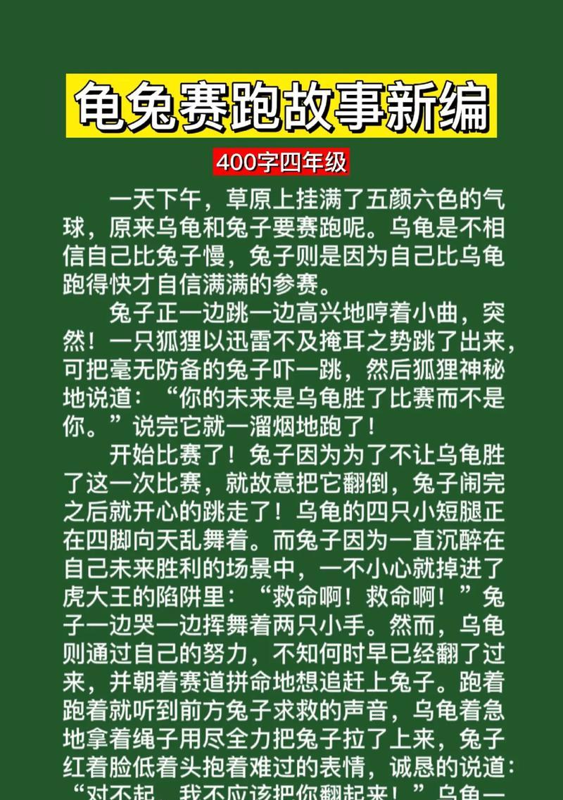 龟兔赛跑续篇-勇气与毅力（一只小兔子的成长之路）