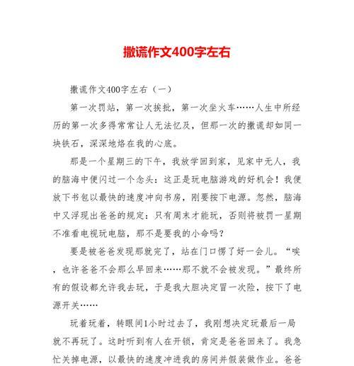 谎言的诅咒（一个少年的道德成长之路）