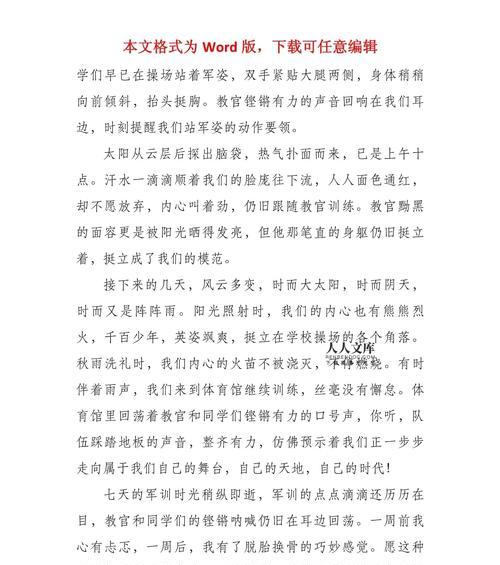 军训的痕迹（一名学生的成长故事）