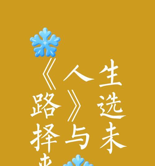 坚韧不拔，越走越坚实（破茧成蝶的人生路）