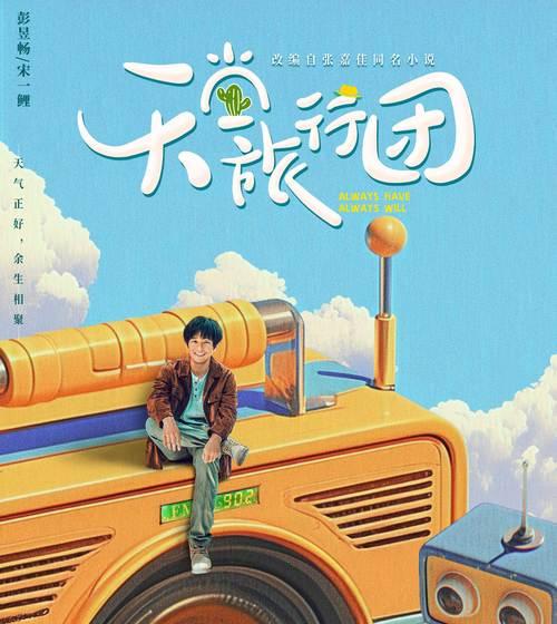 跨越千里，走进故事（浩荡荡的旅行与人生感悟）
