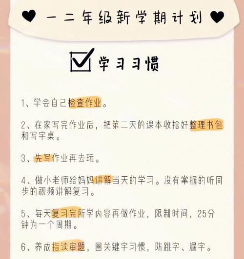 新学期，新的开始（小华的成长之路）