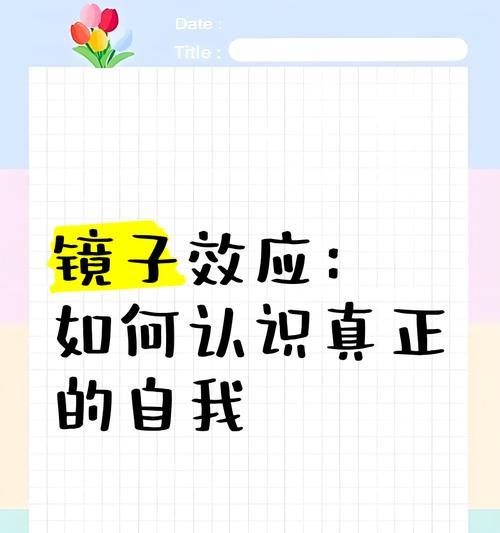镜子中的秘密（一个普通女孩的奇妙冒险）