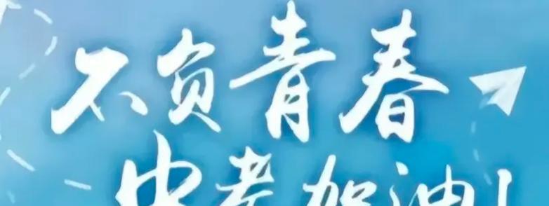 拼搏之路（不忘初心，砥砺前行）