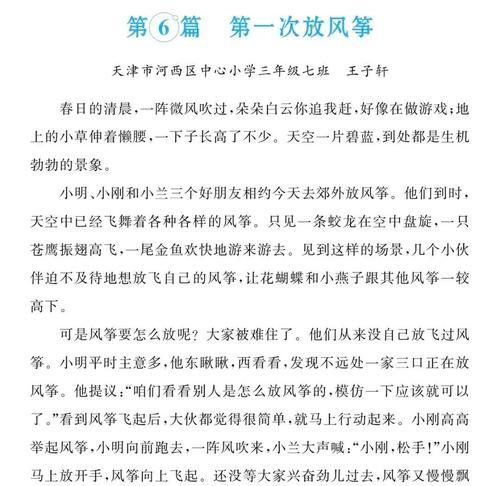 三年级小学生的成长故事（三年级小学生的成长故事）