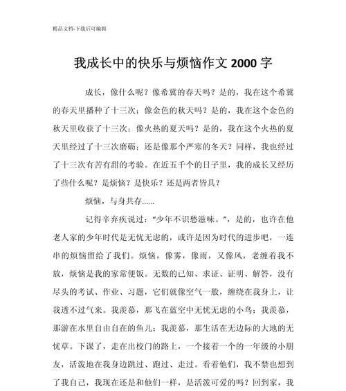 掌握成长的真谛（掌握成长的真谛）