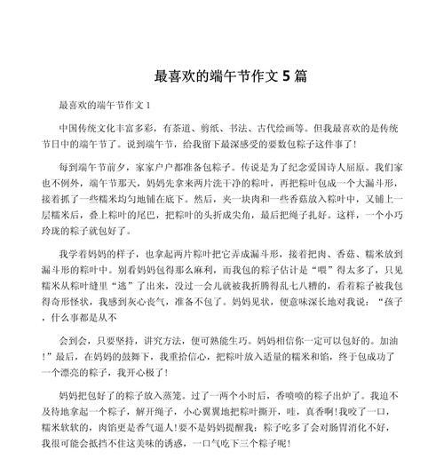味蕾的传承——一家人的端午节（家庭传统，味蕾浓浓；赛龙舟，品美味；重温记忆，聚人心）