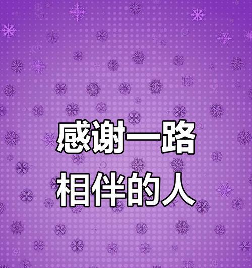 感恩路上的坚持（女孩如何通过感恩来改变自己和身边的人）