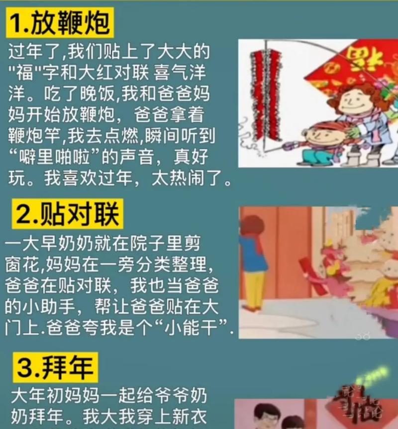 新年一过，福气临门——新年趣事