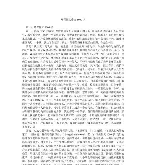 《绿色之旅》（一位环保志愿者的成长之路）