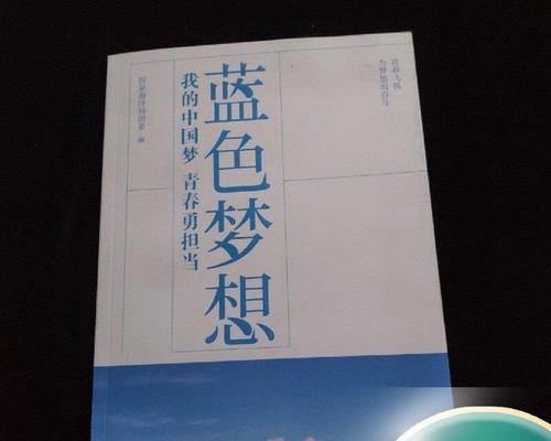 拥有梦想，用勇气担当（一个女孩如何实现自己的梦想）