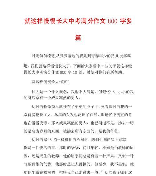 希望的生长（坚信不疑，追逐梦想）