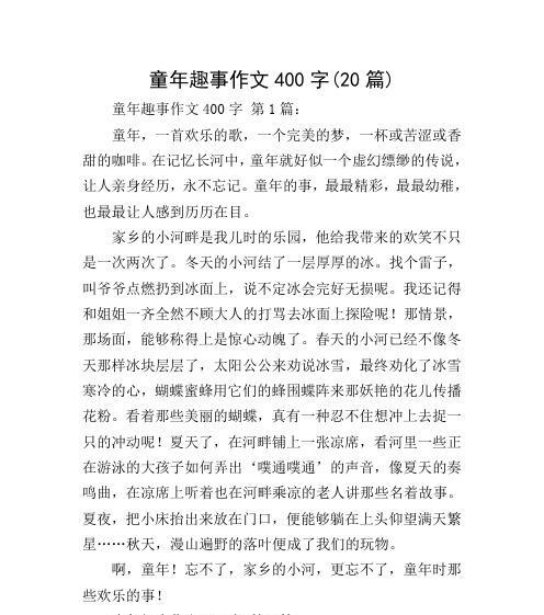 我的童年记忆-从小调皮到大懂事