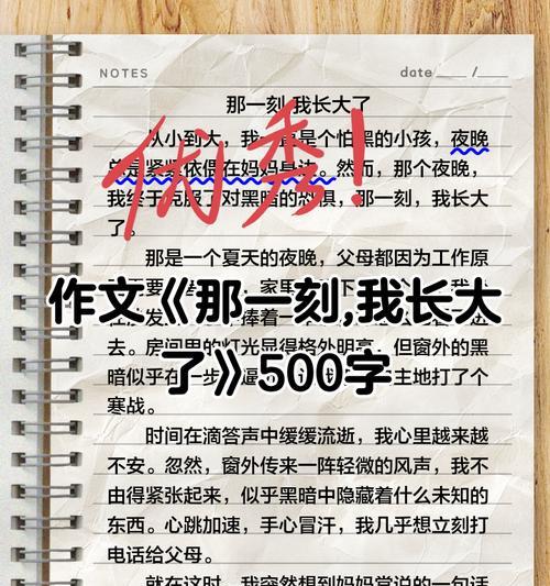 重生（以那一刻我长大了）