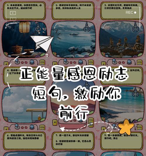 感恩照亮人生的光芒（一颗感恩的心，传递着人间最美好的情感）