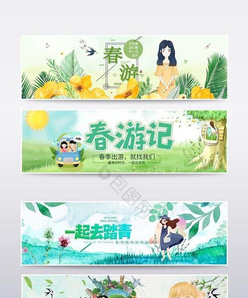 春游寻芳：春天的故事