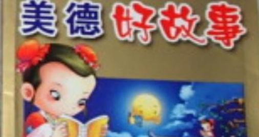 打败恐惧的力量（勇敢的战士）