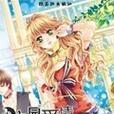蓝色梦想（校园交响曲的故事）