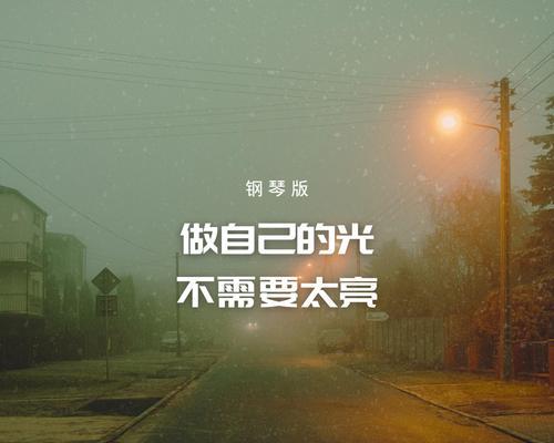 即使被遮蔽，也要闪耀（即使被遮蔽，也要闪耀）