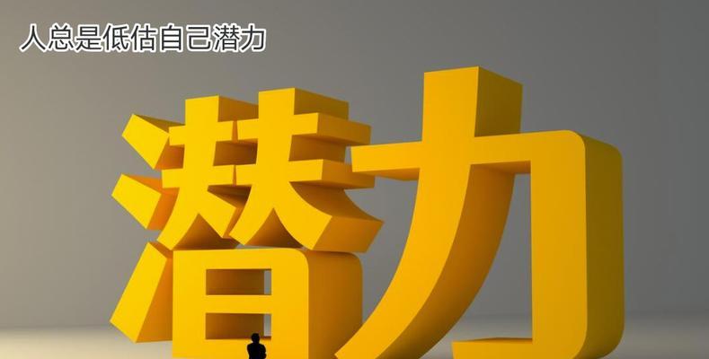不要轻易放弃——一个有关坚持和勇气的故事（坚定信念，勇往直前）