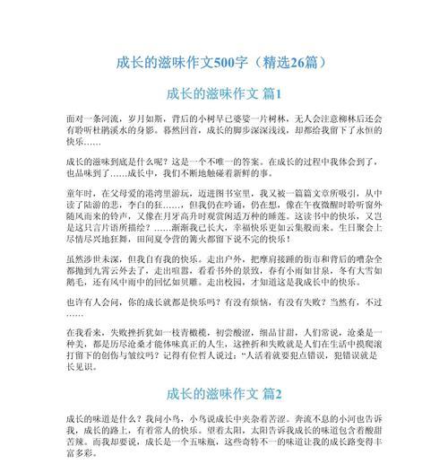 坚持梦想，走向成长（当我勇敢面对困难时）