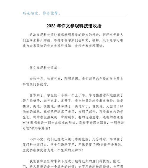 科技馆探秘：走进科技的世界