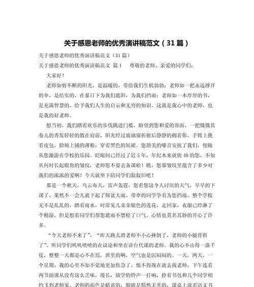 小镇教师的感恩之路（小镇教师的感恩之路）