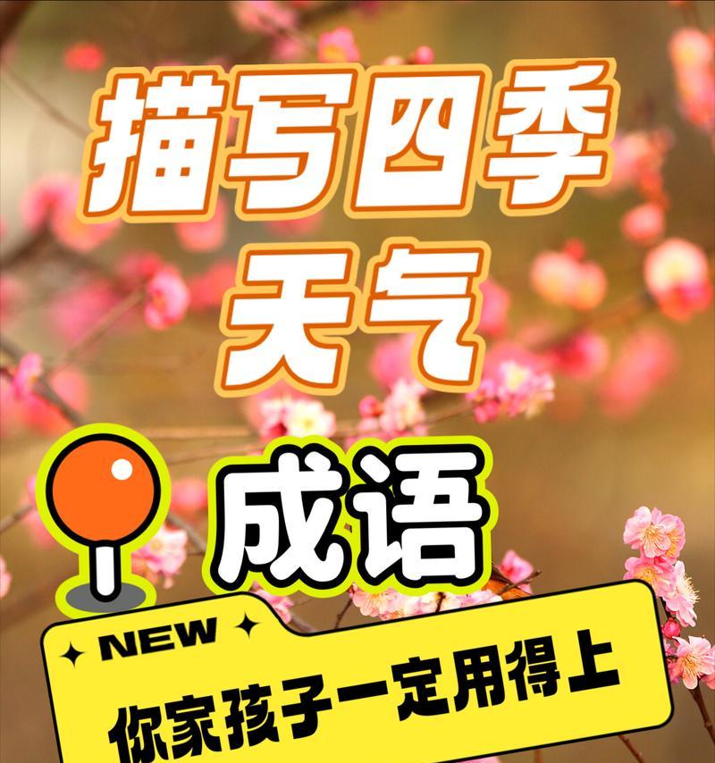 春有花海，夏有沙滩，秋有金黄，冬有白雪（春有花海，夏有沙滩，秋有金黄，冬有白雪）