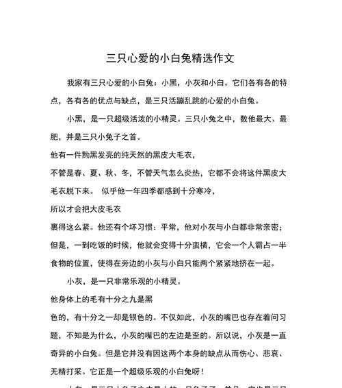 小白兔的冒险之旅（一只小白兔的勇气与坚持）
